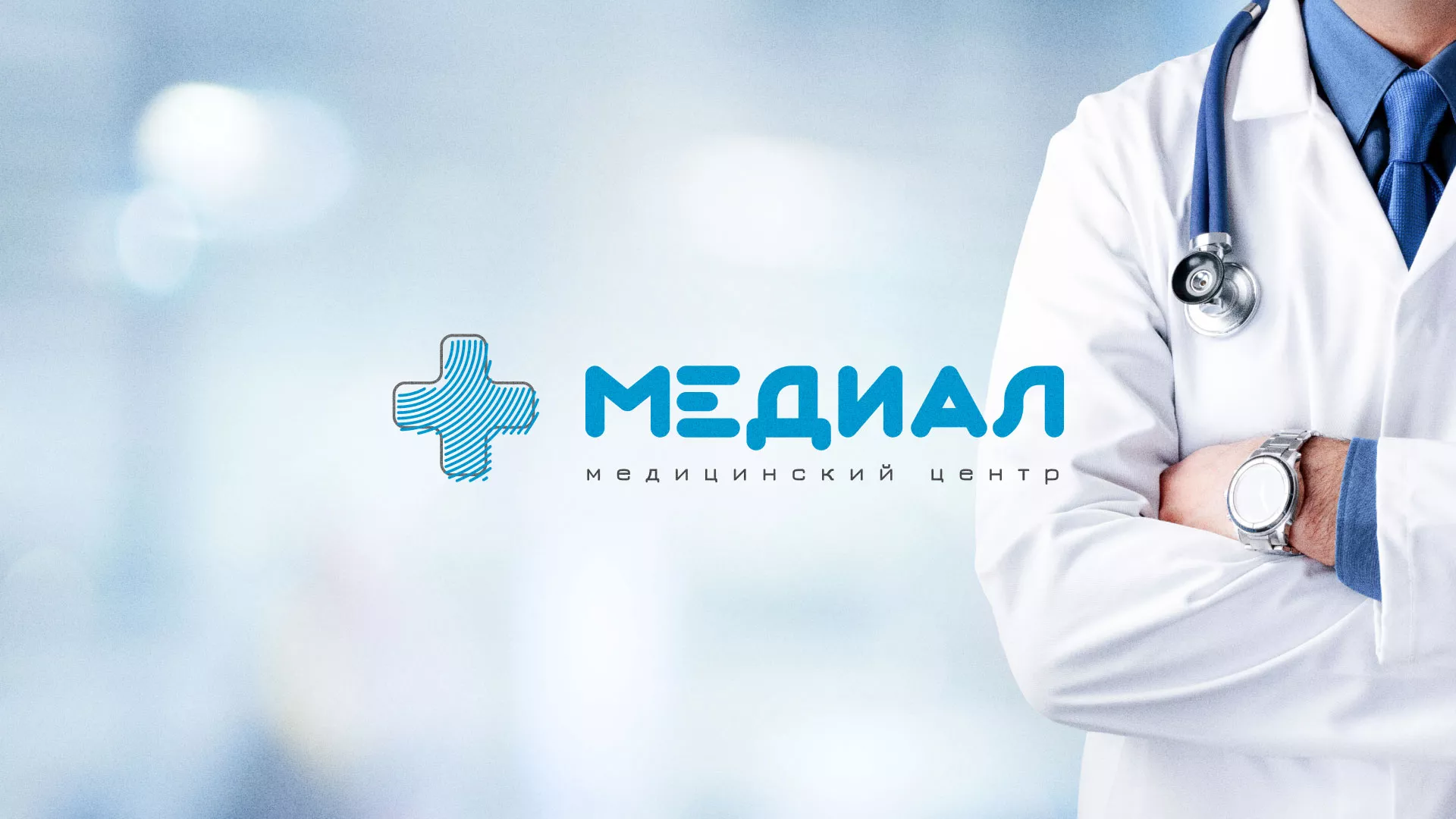 Создание сайта для медицинского центра «Медиал» в Мценске